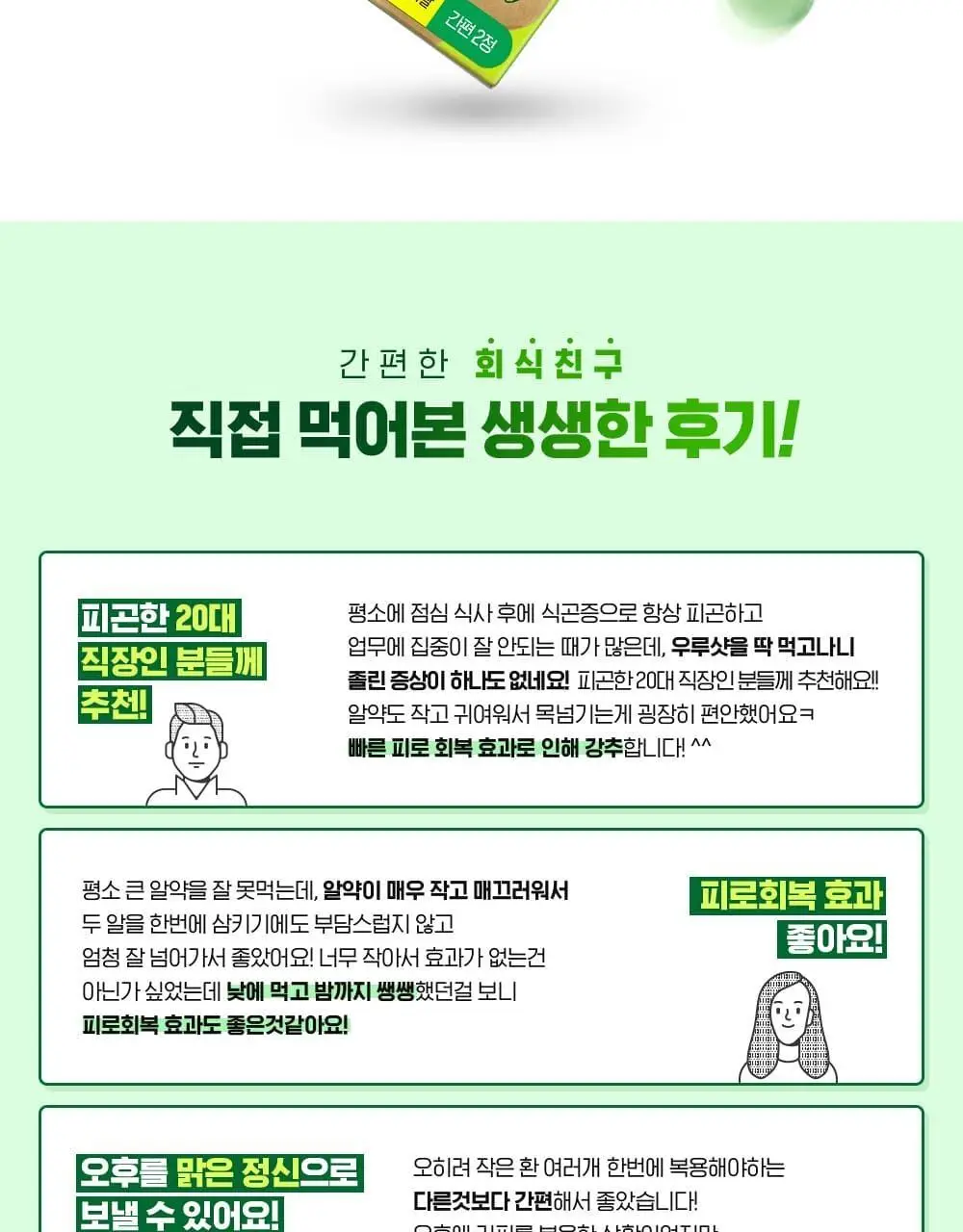 [대웅제약] 우루샷 2정 (1일분) / 비타민 피로회복제 상세페이지 3